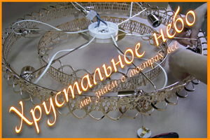 ООО Хрустальное небо - производство